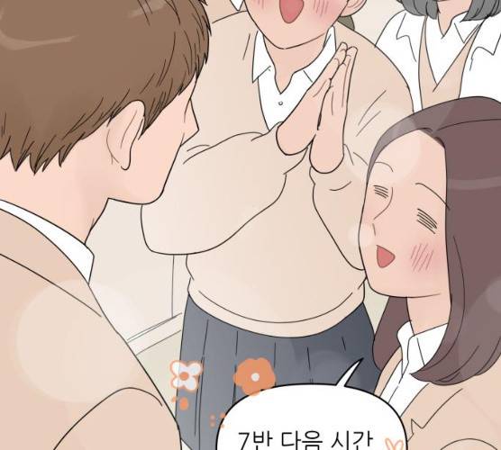 너의 미소가 함정 52화 13