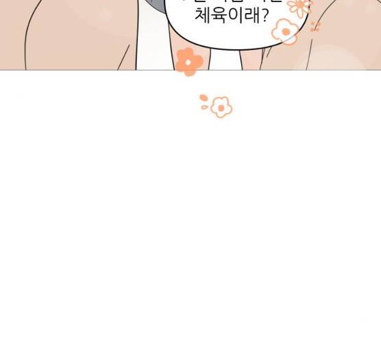 너의 미소가 함정 52화 14