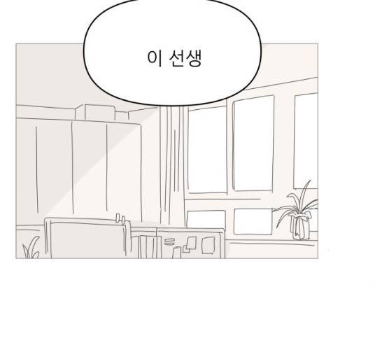 너의 미소가 함정 52화 17