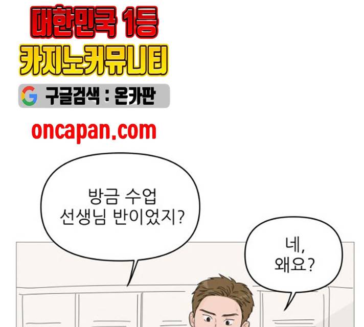 너의 미소가 함정 52화 18