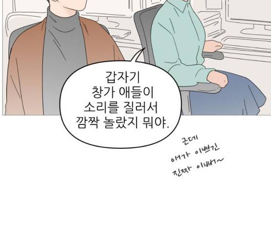너의 미소가 함정 52화 21