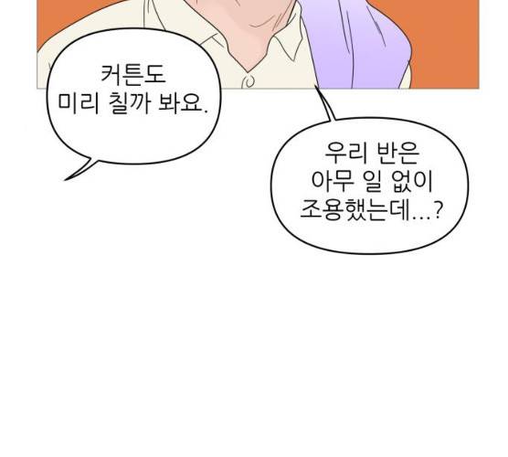 너의 미소가 함정 52화 23