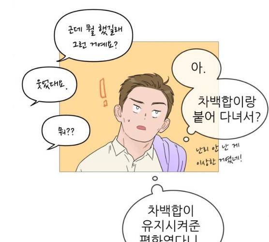 너의 미소가 함정 52화 24