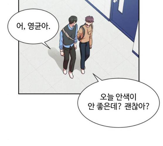 손 잡아 볼래? 41화 26