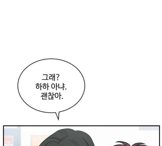 손 잡아 볼래? 41화 27