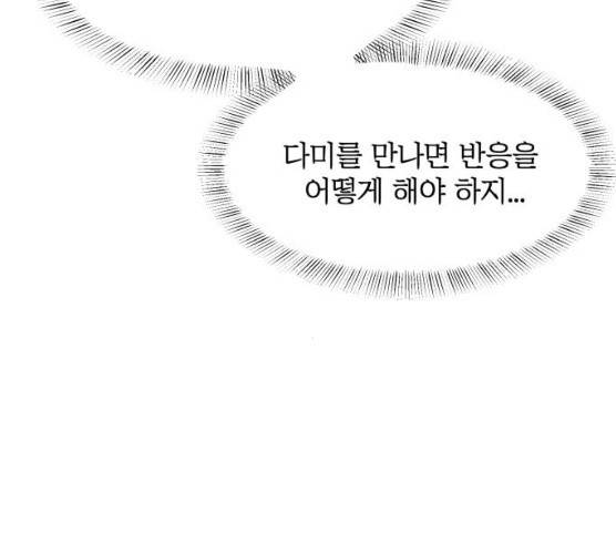 손 잡아 볼래? 41화 31