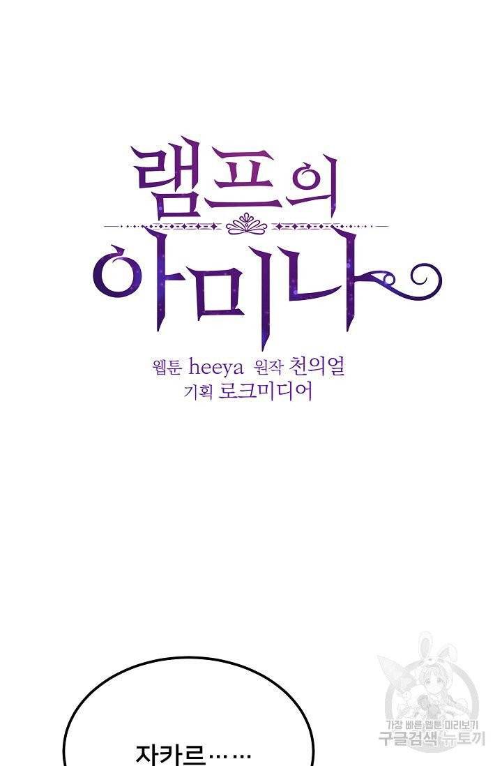 램프의 아미나 85화 10