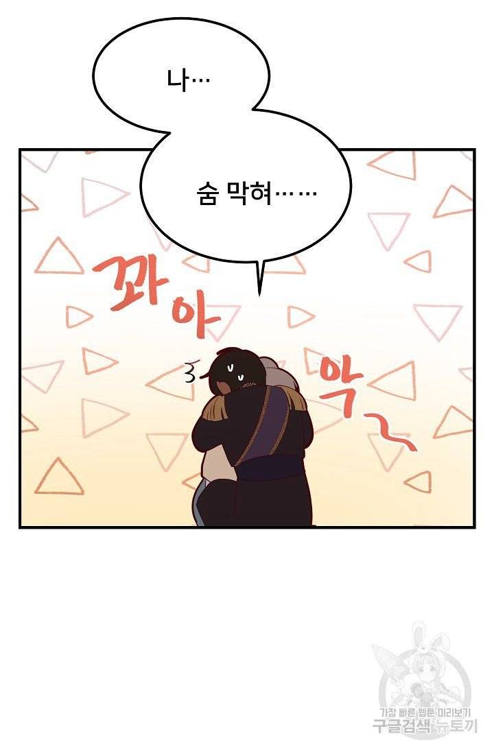 램프의 아미나 85화 12