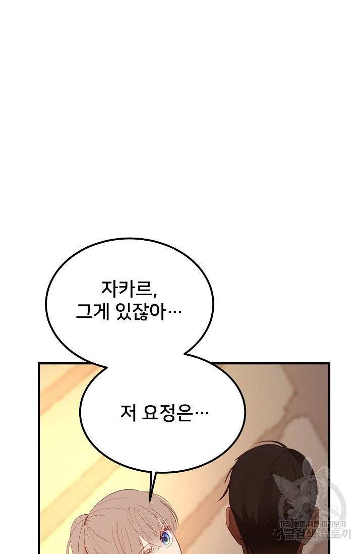 램프의 아미나 85화 21