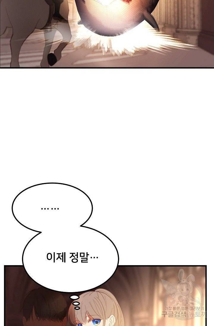 램프의 아미나 85화 45