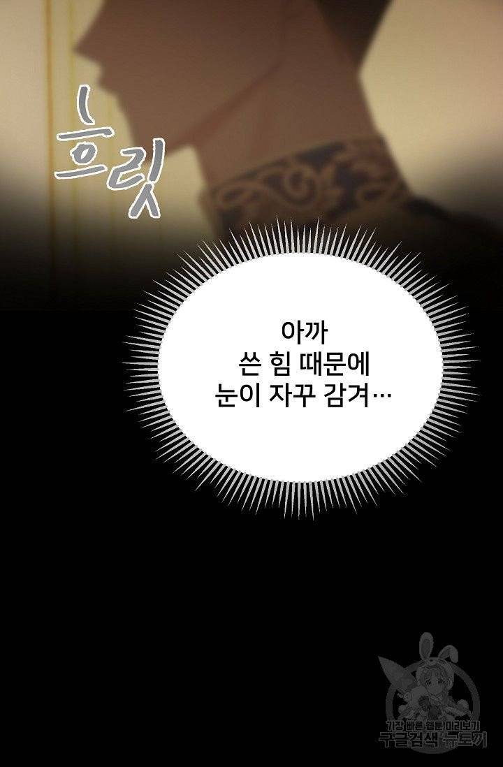 램프의 아미나 85화 51