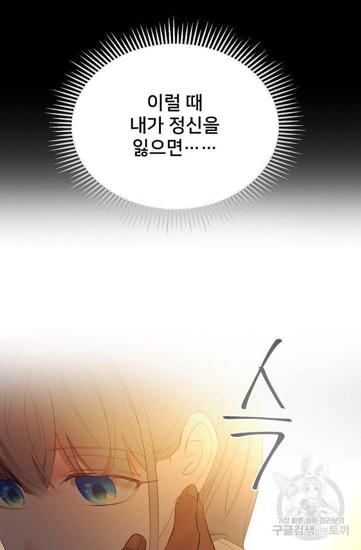 램프의 아미나 85화 52