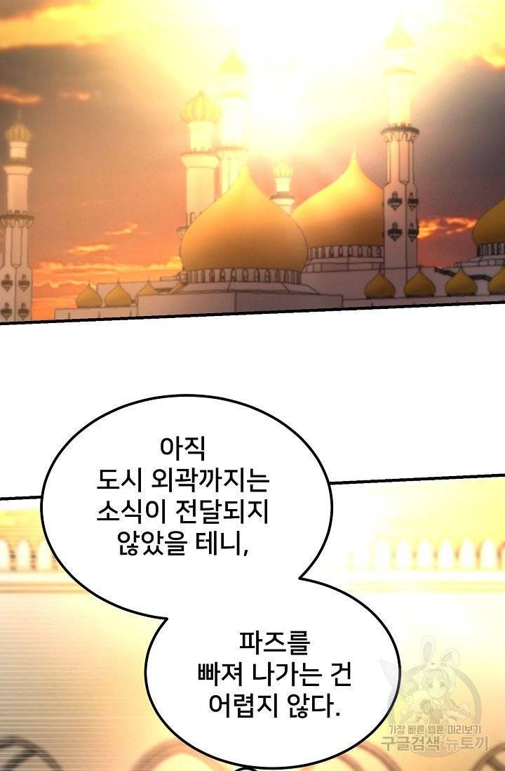 램프의 아미나 85화 60