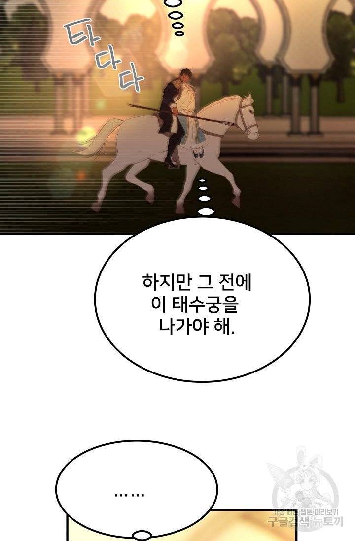 램프의 아미나 85화 61