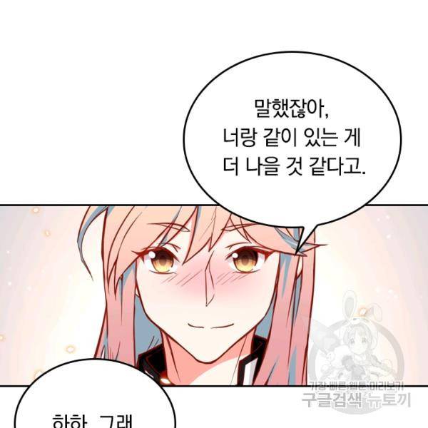 sss급으로는 부족했다 8화 5
