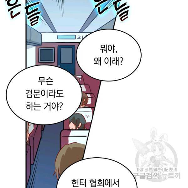 sss급으로는 부족했다 8화 7