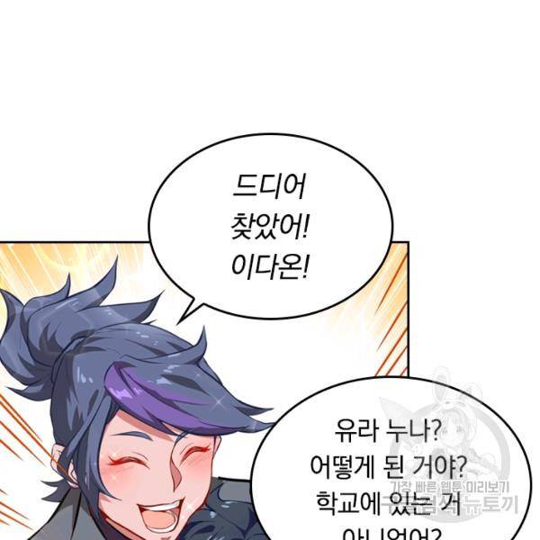 sss급으로는 부족했다 8화 11
