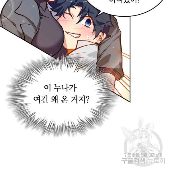 sss급으로는 부족했다 8화 12