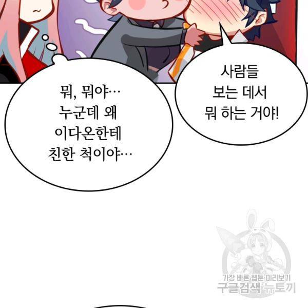 sss급으로는 부족했다 8화 14