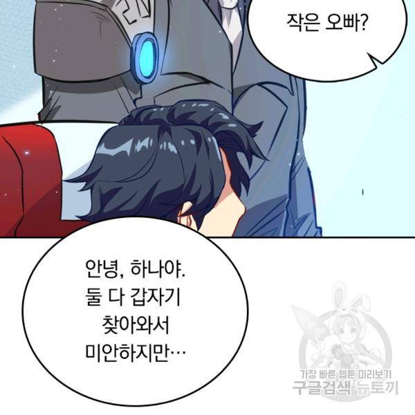 sss급으로는 부족했다 8화 16
