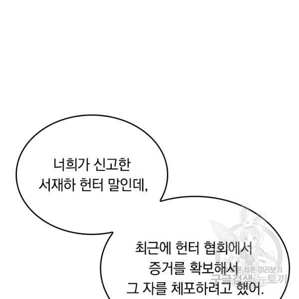 sss급으로는 부족했다 8화 17