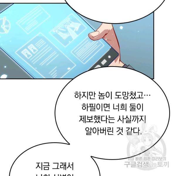sss급으로는 부족했다 8화 18