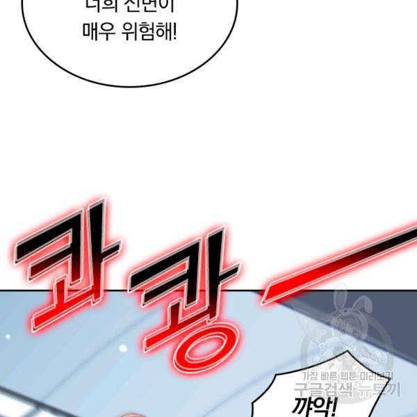sss급으로는 부족했다 8화 19