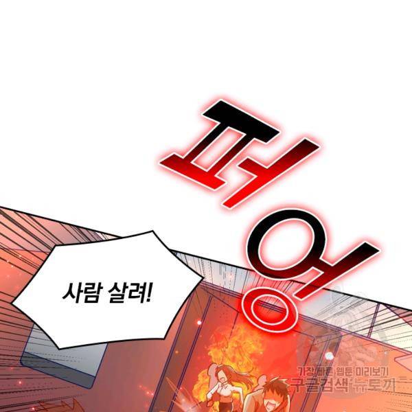 sss급으로는 부족했다 8화 21