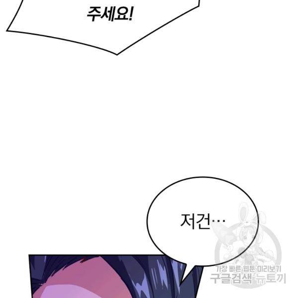 sss급으로는 부족했다 8화 24