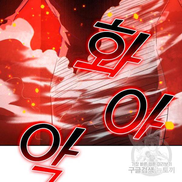 sss급으로는 부족했다 8화 28