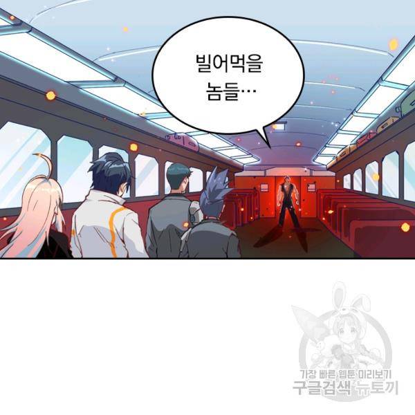 sss급으로는 부족했다 8화 30