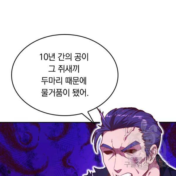 sss급으로는 부족했다 8화 31