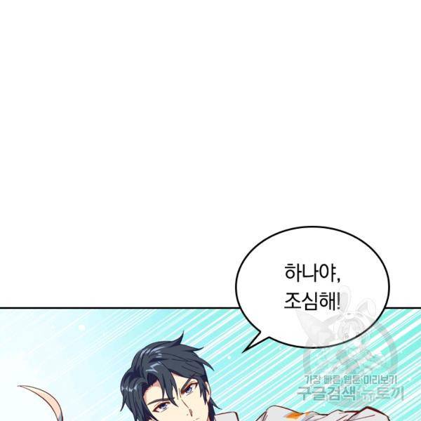 sss급으로는 부족했다 8화 33
