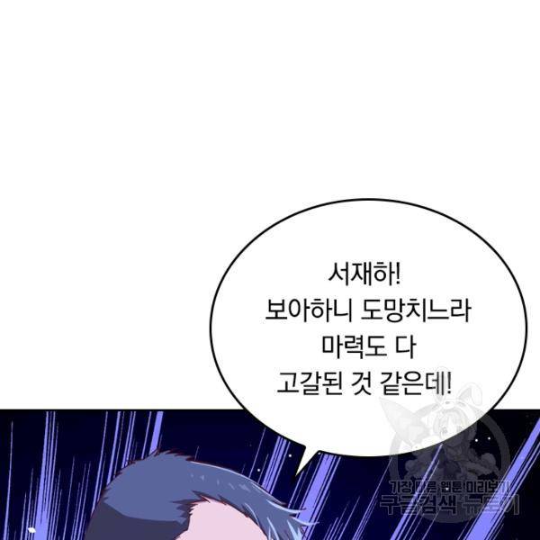 sss급으로는 부족했다 8화 37