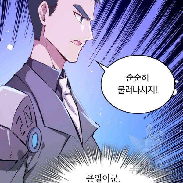 sss급으로는 부족했다 8화 38