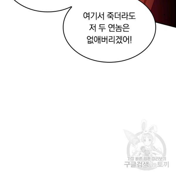 sss급으로는 부족했다 8화 41