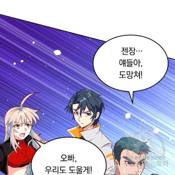 sss급으로는 부족했다 8화 42