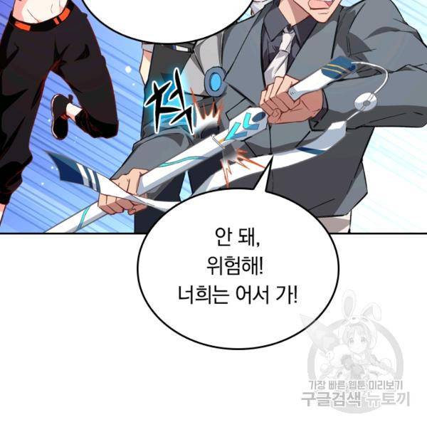 sss급으로는 부족했다 8화 43