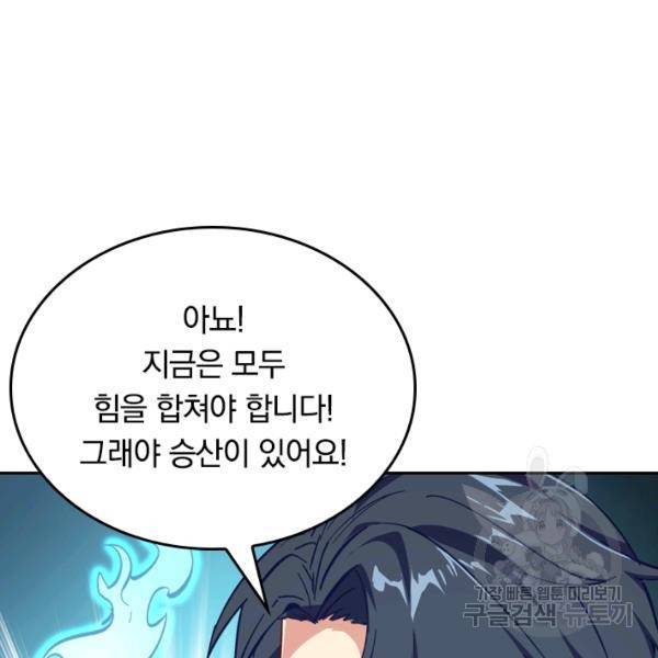 sss급으로는 부족했다 8화 44