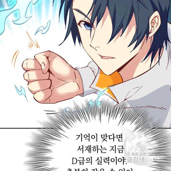 sss급으로는 부족했다 8화 45
