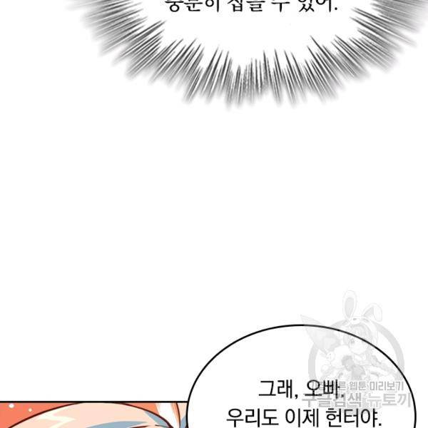 sss급으로는 부족했다 8화 46