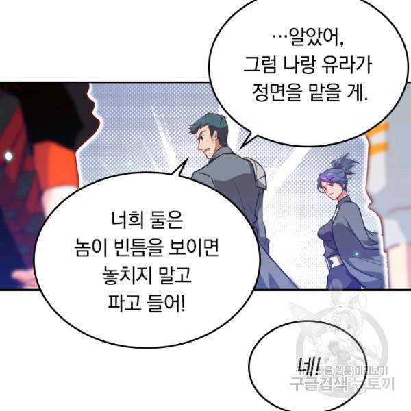 sss급으로는 부족했다 8화 49