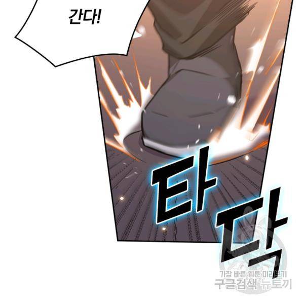 sss급으로는 부족했다 8화 51