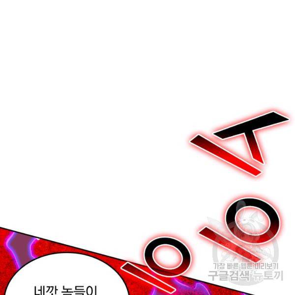 sss급으로는 부족했다 8화 52