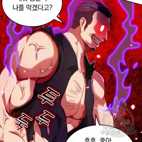 sss급으로는 부족했다 8화 53