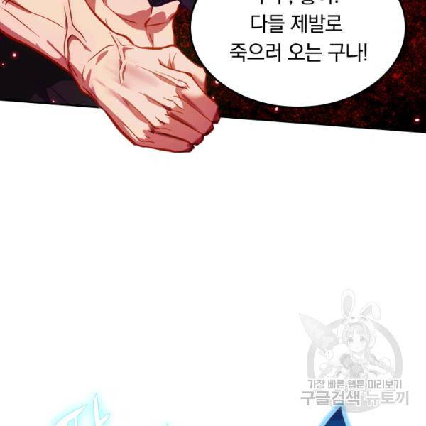 sss급으로는 부족했다 8화 54