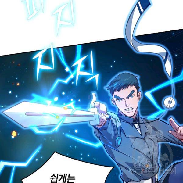 sss급으로는 부족했다 8화 55