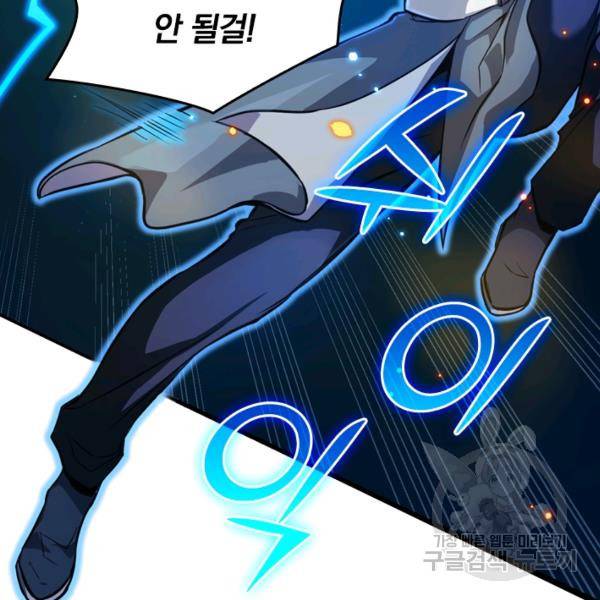 sss급으로는 부족했다 8화 56