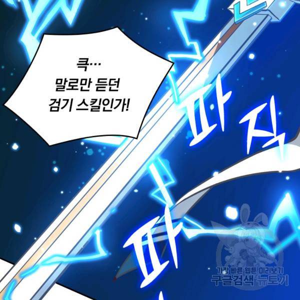 sss급으로는 부족했다 8화 60