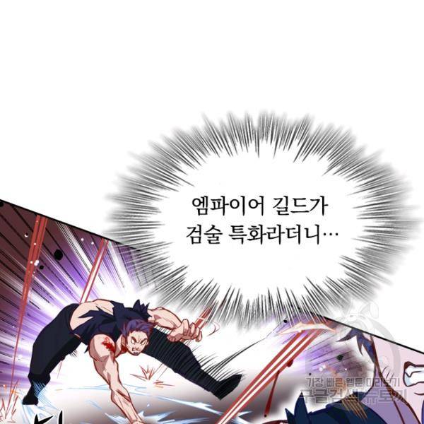 sss급으로는 부족했다 8화 62